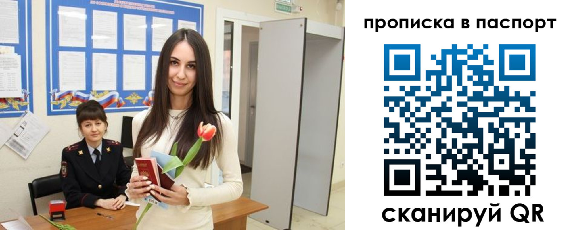 временная регистрация законно в Чапаевске