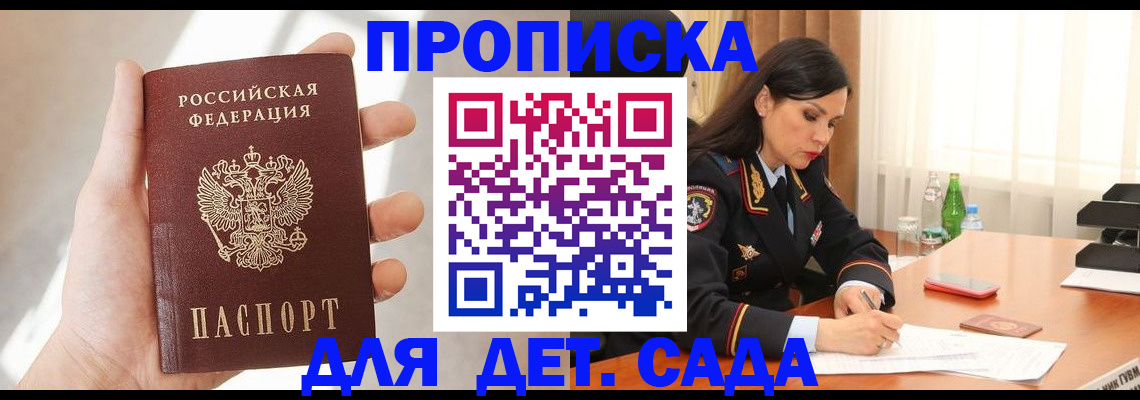 прописка штамп в Чапаевске