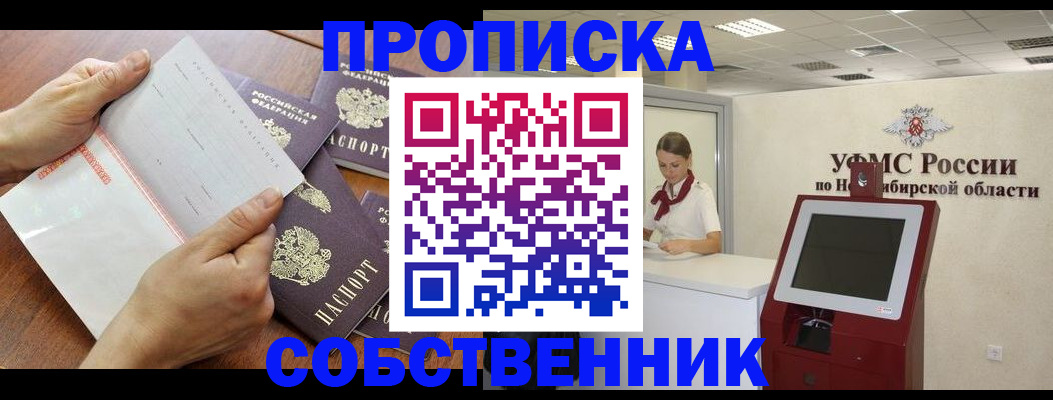 прописка в квартире в Чапаевске