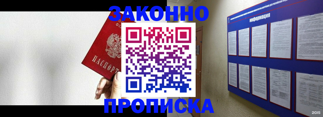 прописка ребенка в Чапаевске