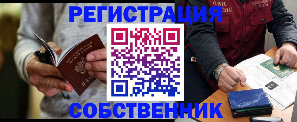 прописка в квартире в Чапаевске