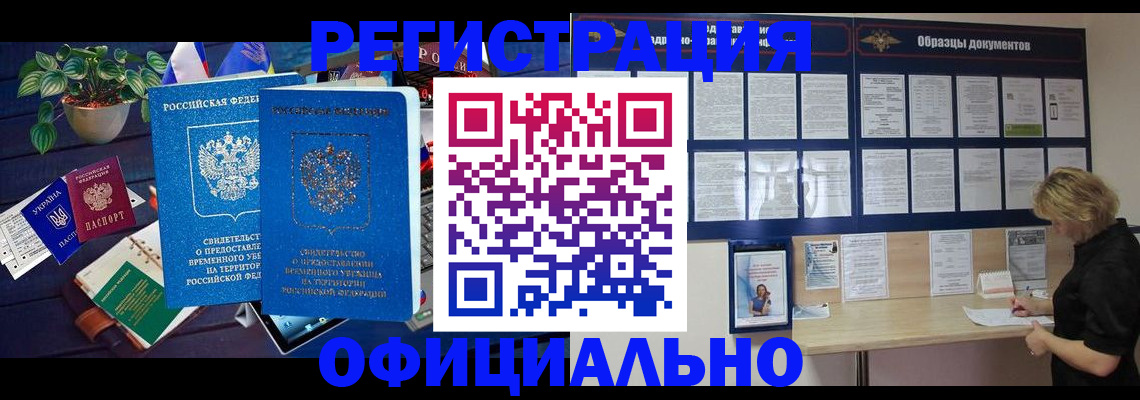 временная регистрация в Чапаевске