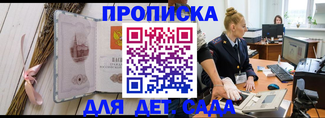 прописка для работы в Чапаевске
