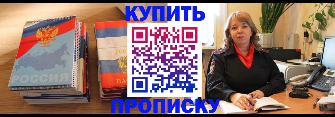 прописка для школы в Чапаевске
