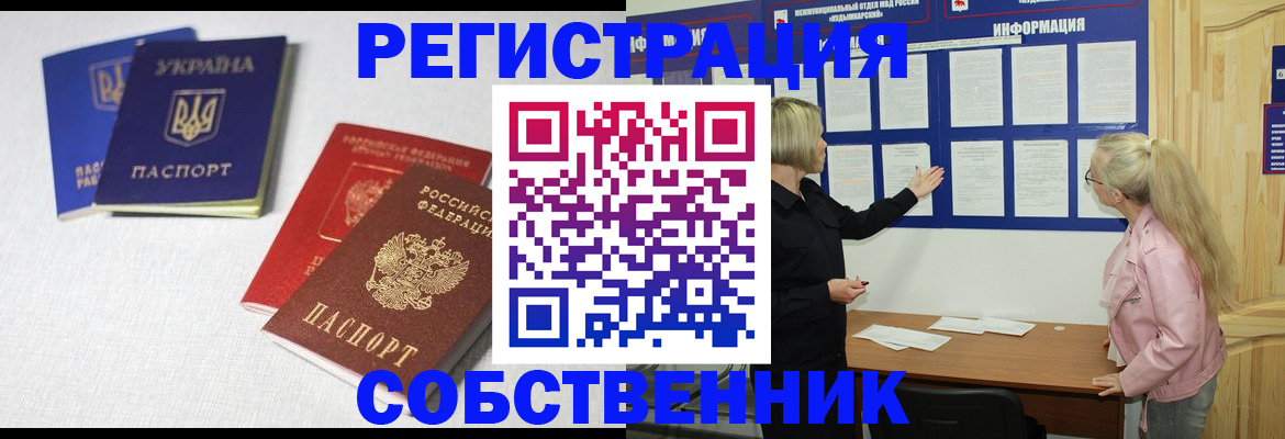 временная регистрация в Чапаевске